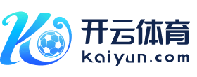 开云·体育（kaiyun）官方网站-KAIYUN SPORTS